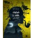 بازی ایرانی شرلوک هلمز کارآگاه مشاور