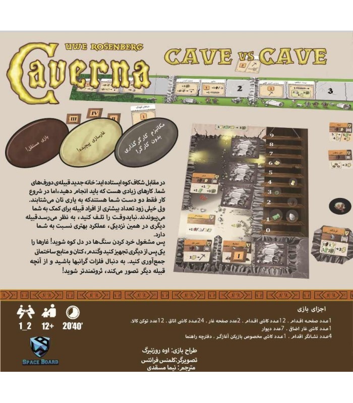 بازی کورنا: غار در برابر غار (Caverna: Cave vs Cave)