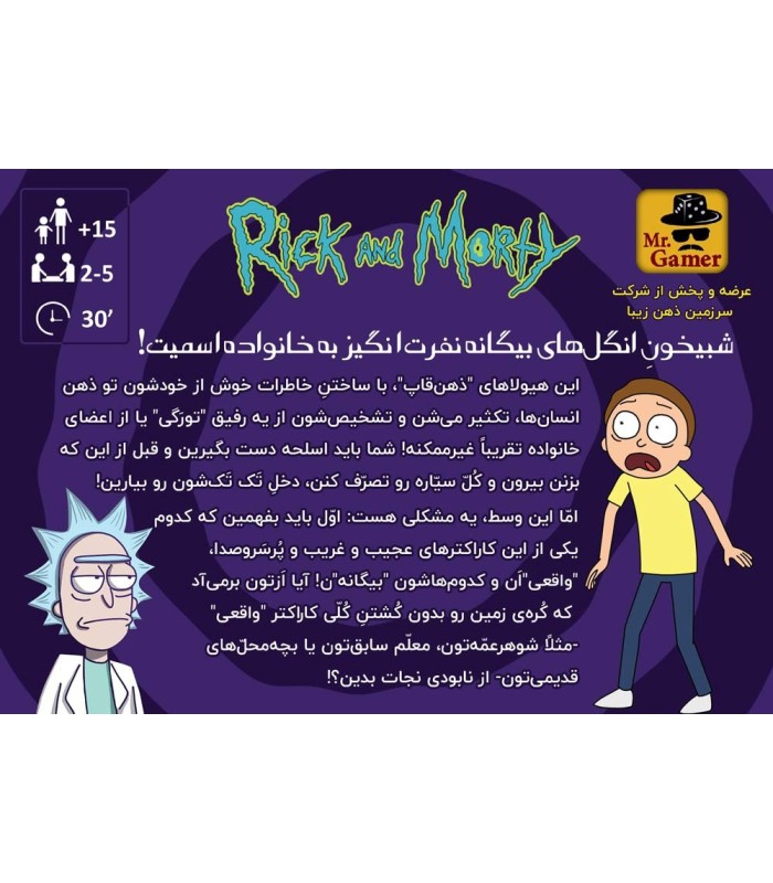بازی ریک و مورتی: یاداوری کامل Rick and Morty: Total Rickall
