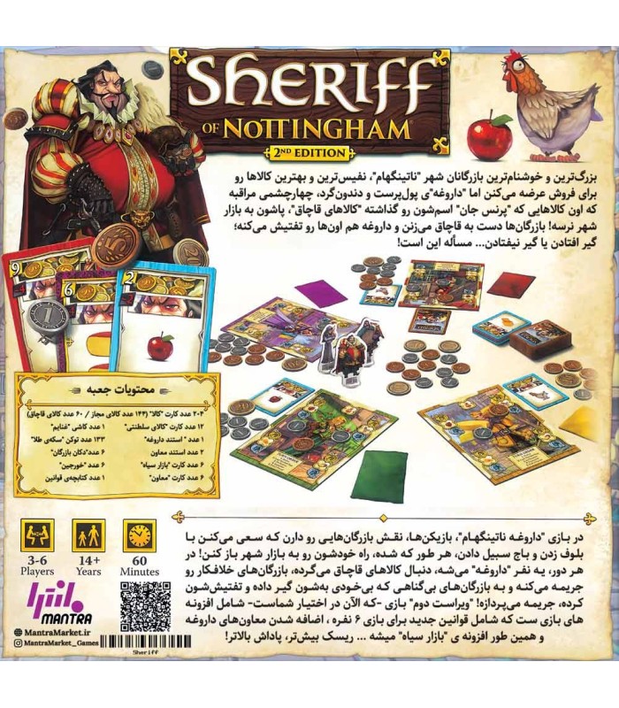 بازی داروغه ناتینگهام نسخه 2020 sheriff of nottingham