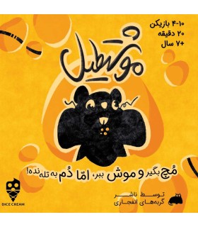 بازی موشتطیل you've got crabs