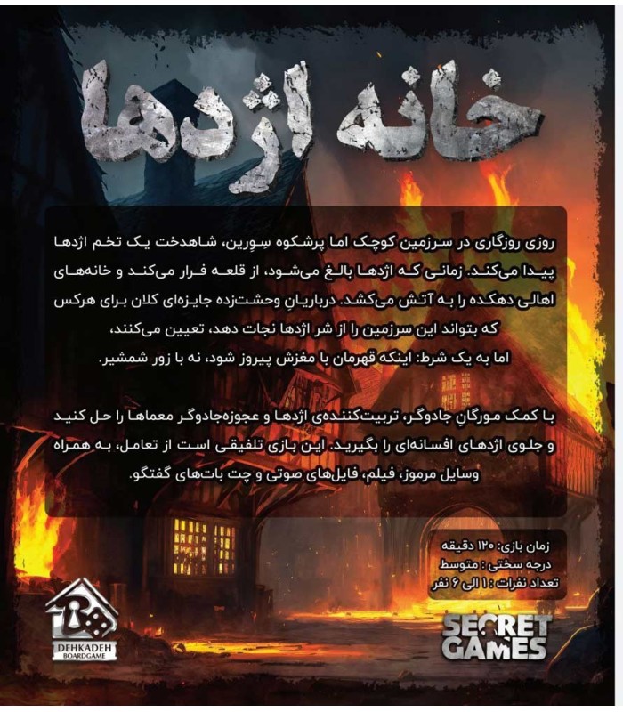 بازی ایرانی پرونده خانه اژدها