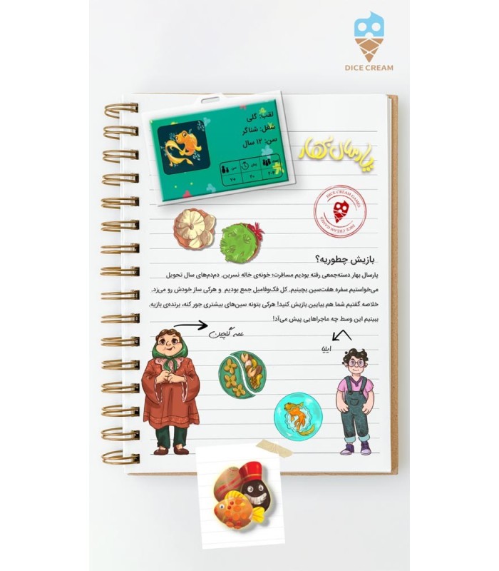 بازی ایرانی پارسال بهار