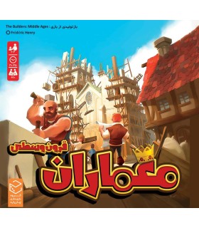 بازی معمارن قرون وسطی the builders middle ages