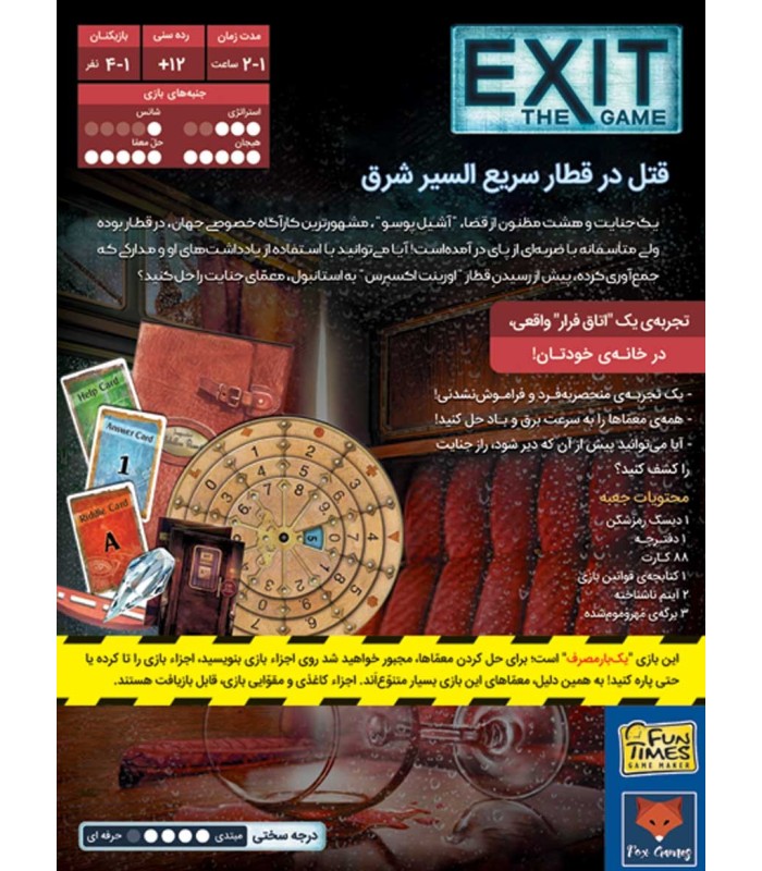 بازی ایرانی خروج: قتل در قطار EXIT: Dead Man on the Orient Express