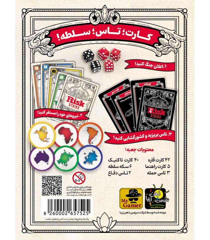 ریسک کارتی Risk Strike