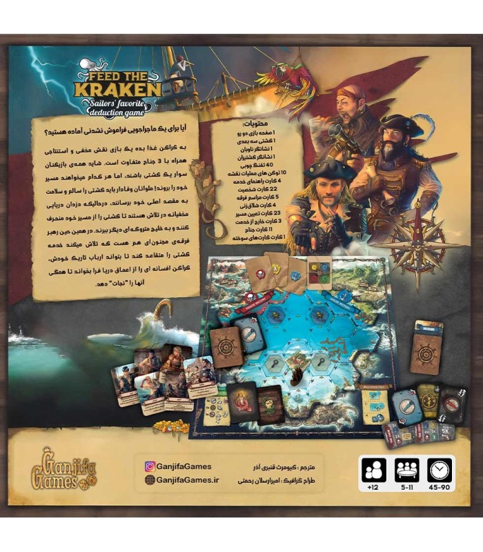به کراکن غذا بده Feed The Kraken