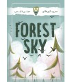 بازی آسمان جنگل Forest Sky