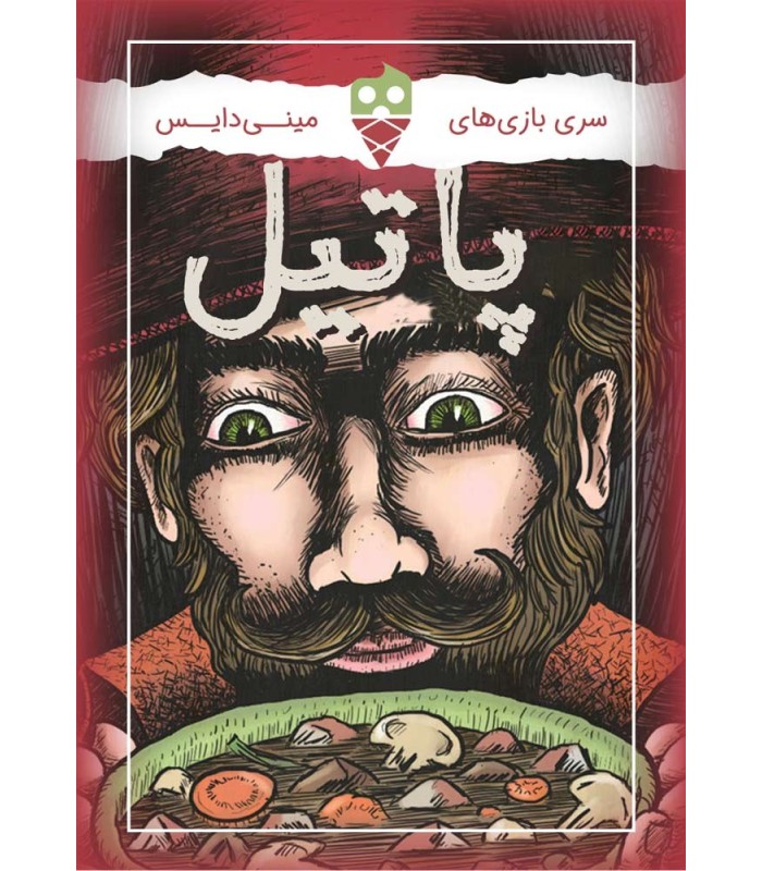 بازی پاتیل Stew