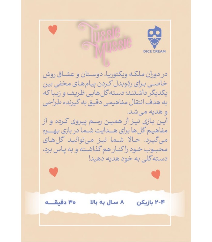 بازی دسته گل Tussie Mussie