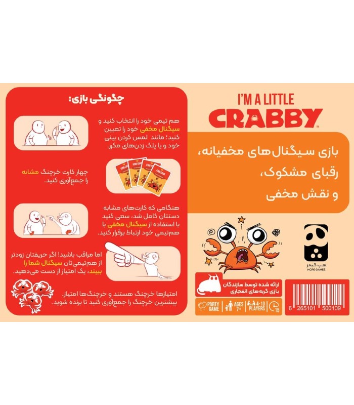 بازی خرچنگ you've got crabs