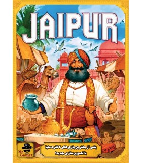 بازی ایرانی جایپور (Jaipur)