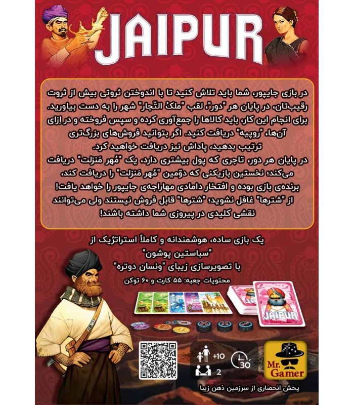 بازی ایرانی جایپور (Jaipur)
