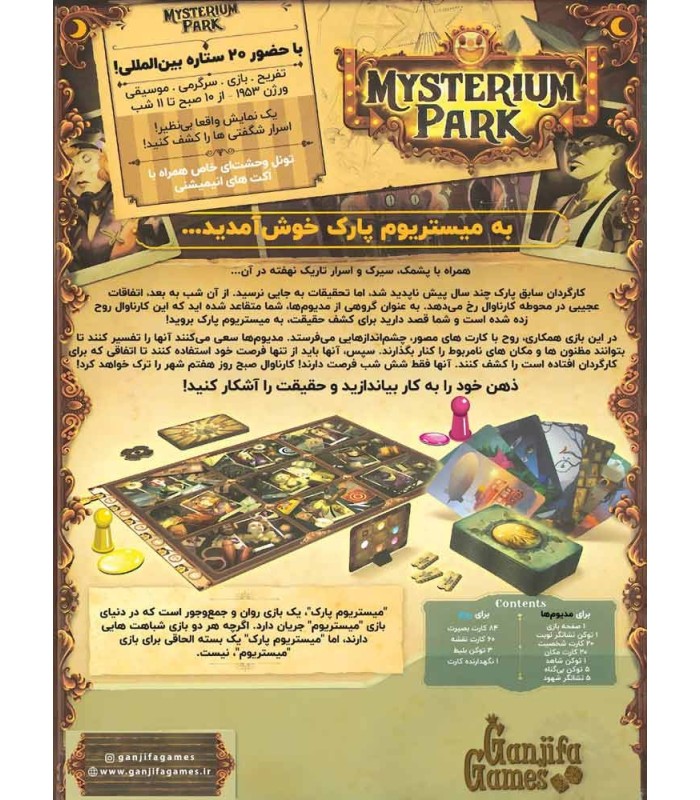 بازی ایرانی میستریوم پارک Mysterium Park