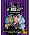 بازی ایرانی ونزدی wednesday