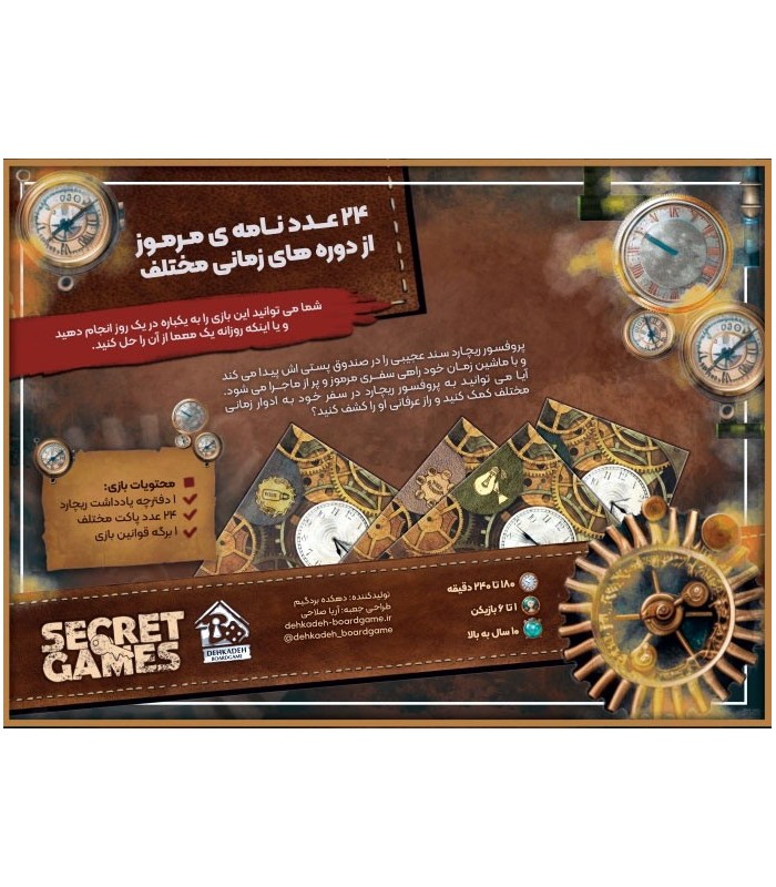 بازی معمایی پروفسور ریچارد Professor Charlie's world tour