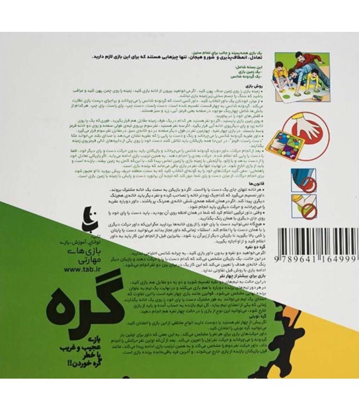 بازی ایرانی گره Twister