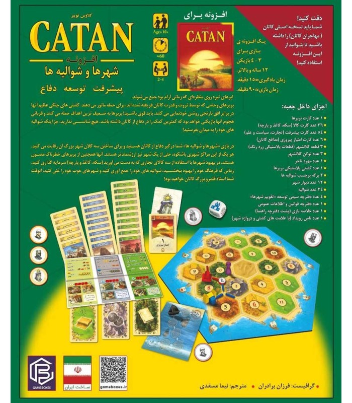 بازی ایرانی کاتان: شهرها و شوالیه ها Catan: Cities & Knights