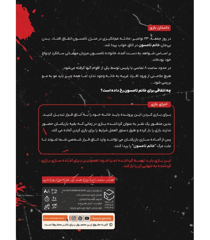 بازی ایرانی پرونده قتل مرموز Mysterious Murder