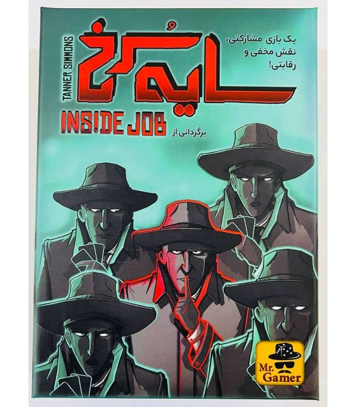 بازی ایرانی سایه سرخ Inside Job