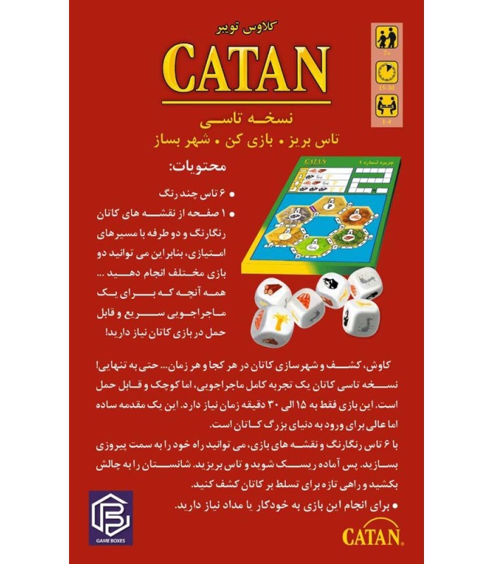 بازی ایرانی مهاجران کاتان نسخه تاسی Catan Dice Game