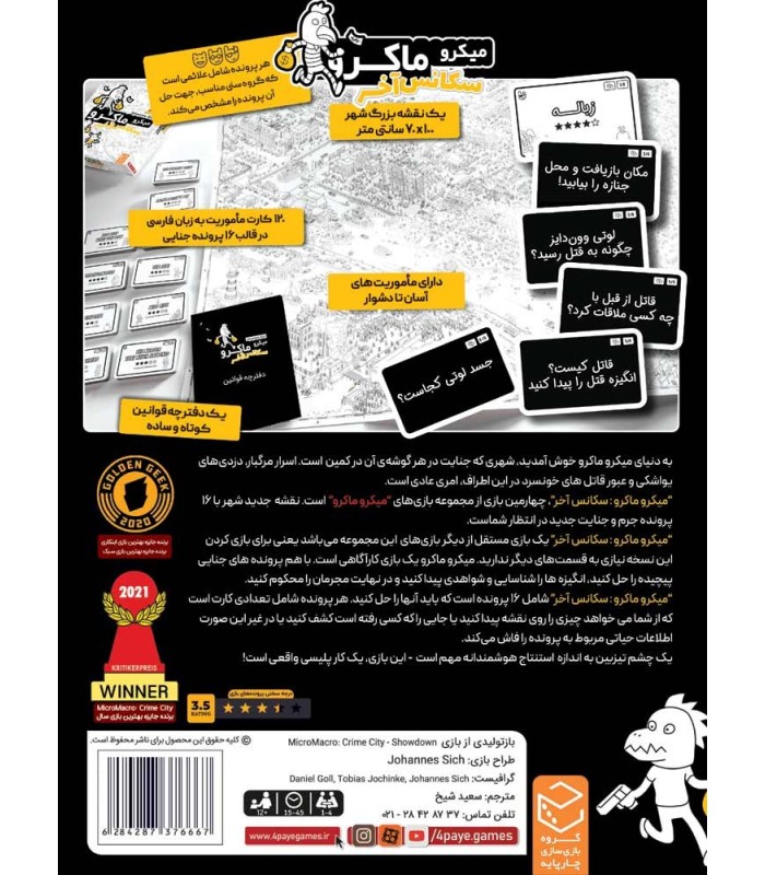 بازی ایرانی میکرو ماکرو سکانس آخر 4 MicroMacro: Showdown
