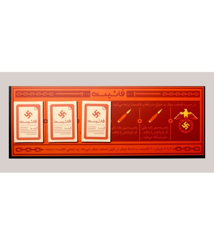بازی ایرانی راز هیتلر اقتصادی Secret Hitler