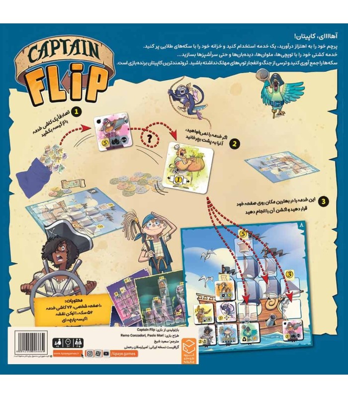 بازی ایرانی کاپیتان فلیپ Captain Flip