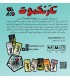 بازی ایرانی تارنکبوت Tarantel Tango