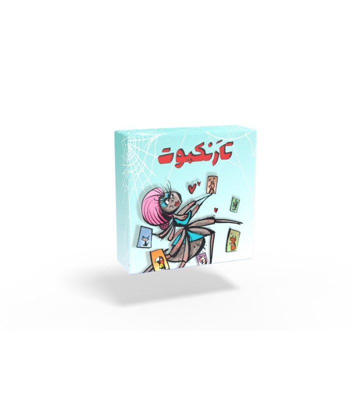 بازی ایرانی تارنکبوت Tarantel Tango