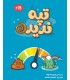 بازی ایرانی تپه ندیده Top Ten