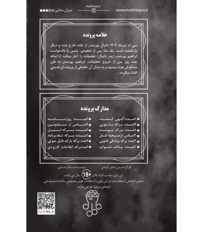 بازی معمایی پرونده آینه قاتل