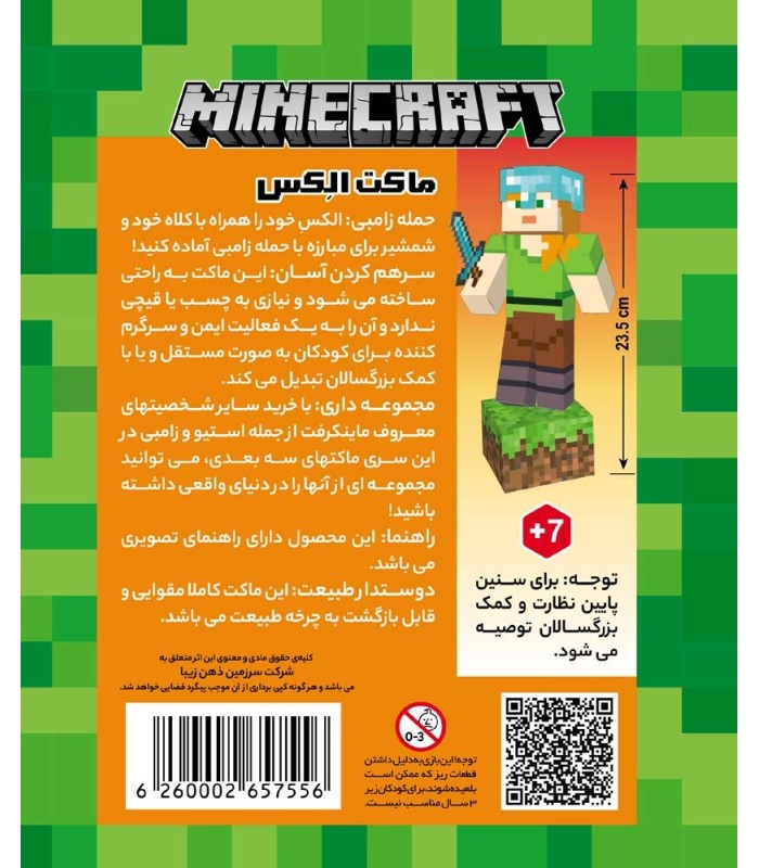 بازی ماکت ماینکرفت سری الکس Minecraft Alex
