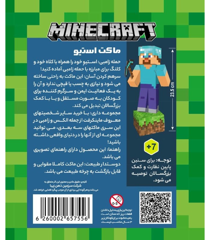 بازی ماکت ماینکرفت سری استیو Minecraft Steve
