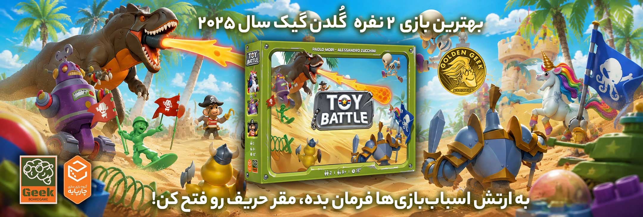 توی بتل